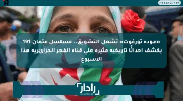 «عودة تورغوت» تشعل التشويق.. مسلسل عثمان 191 يكشف أحداثًا تاريخية مثيرة على قناة الفجر الجزائرية هذا الأسبوع